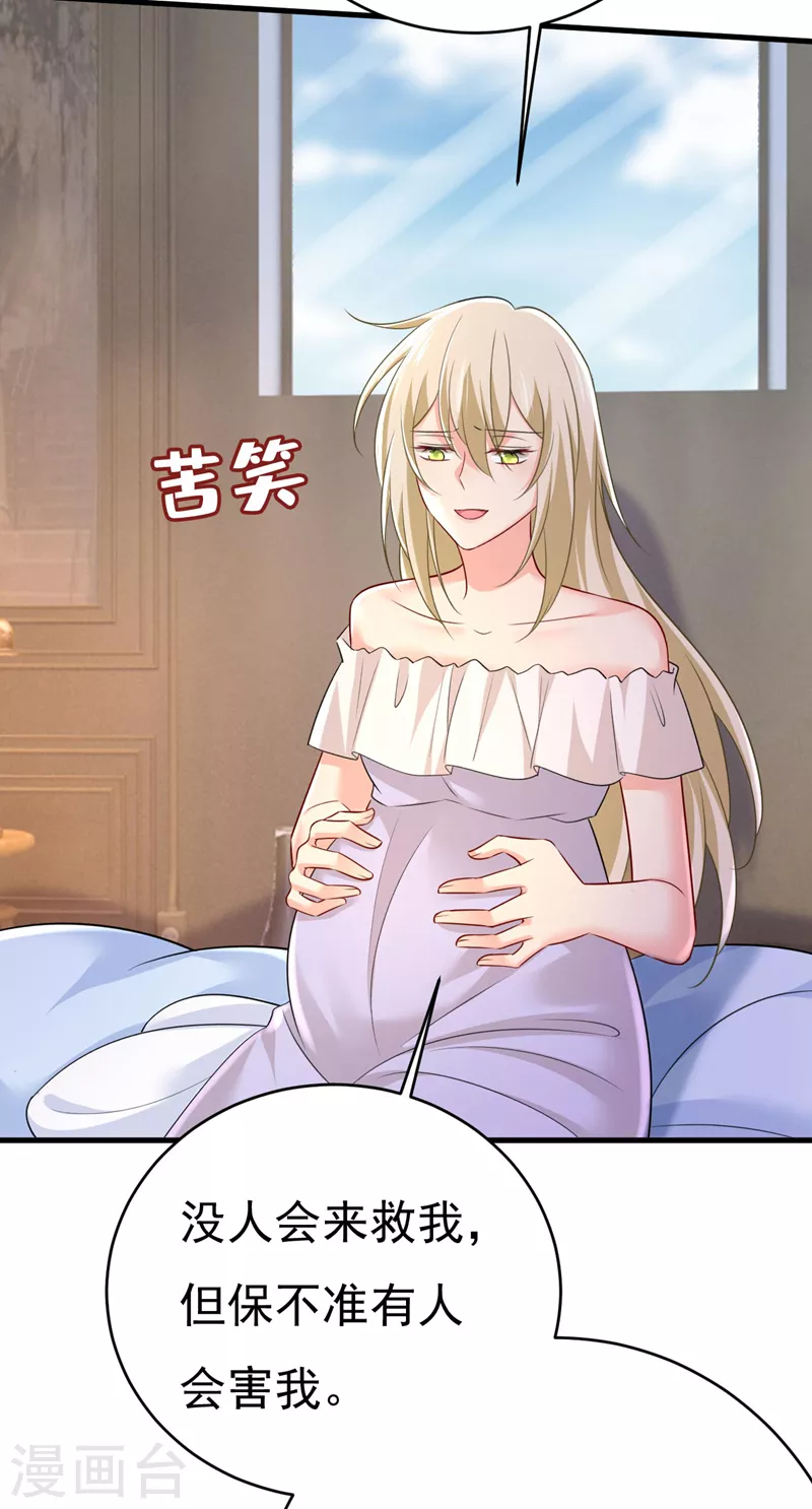我的男人是個偏執狂 - 第490話 雙胞胎弟弟？ - 2
