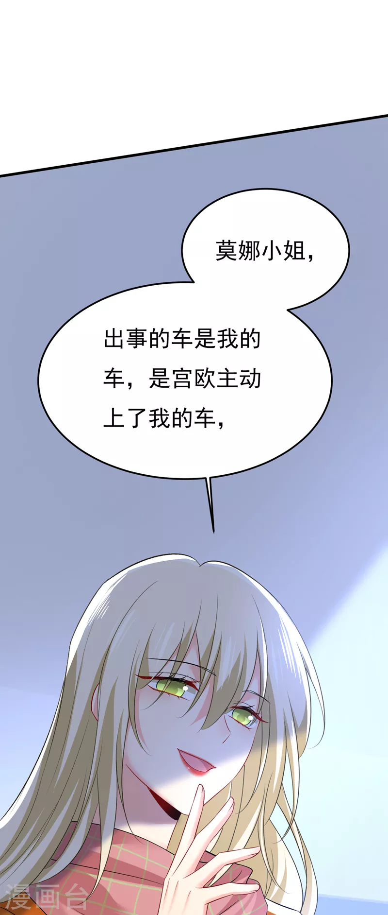我的男人是個偏執狂 - 第520話 噁心的是你！ - 1