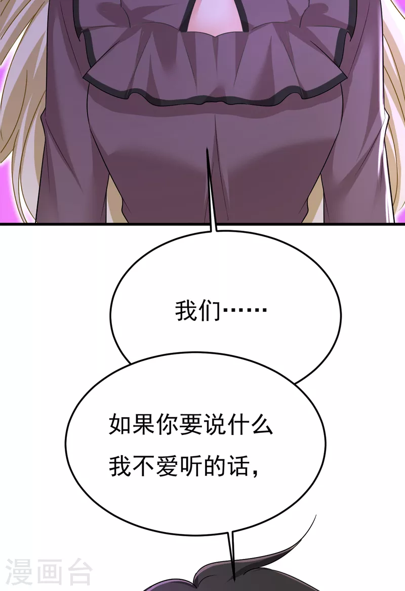我的男人是個偏執狂 - 第534話 我們不要複合了 - 2