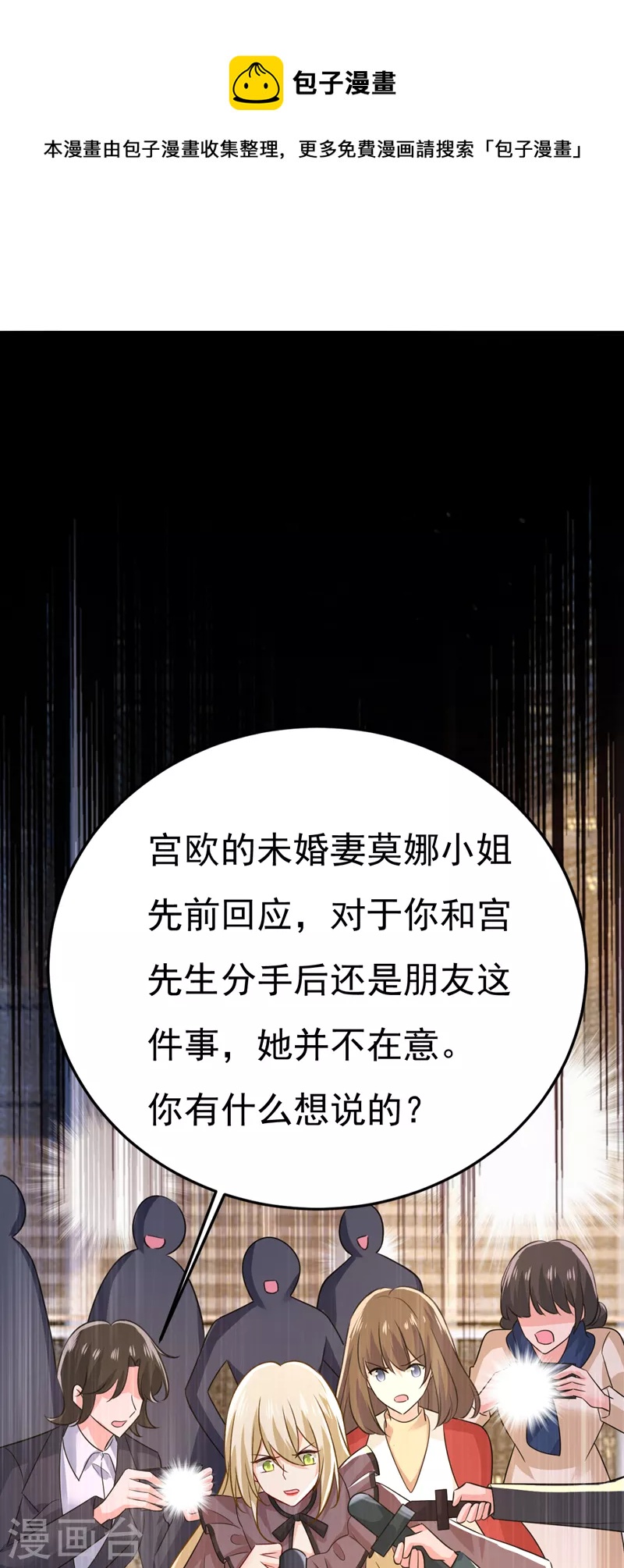 我的男人是個偏執狂 - 第538話 聽說你有了新戀情？ - 1