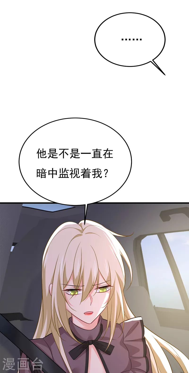 我的男人是個偏執狂 - 第540話 你是不是老糊塗了？ - 2