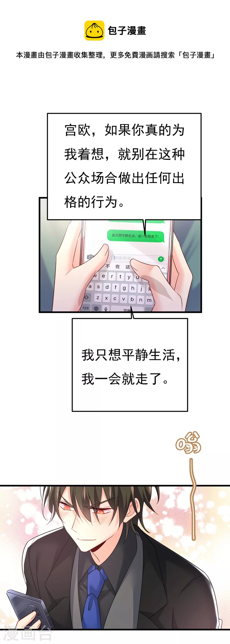 我的男人是個偏執狂 - 第548話 他想看我的笑話？ - 1