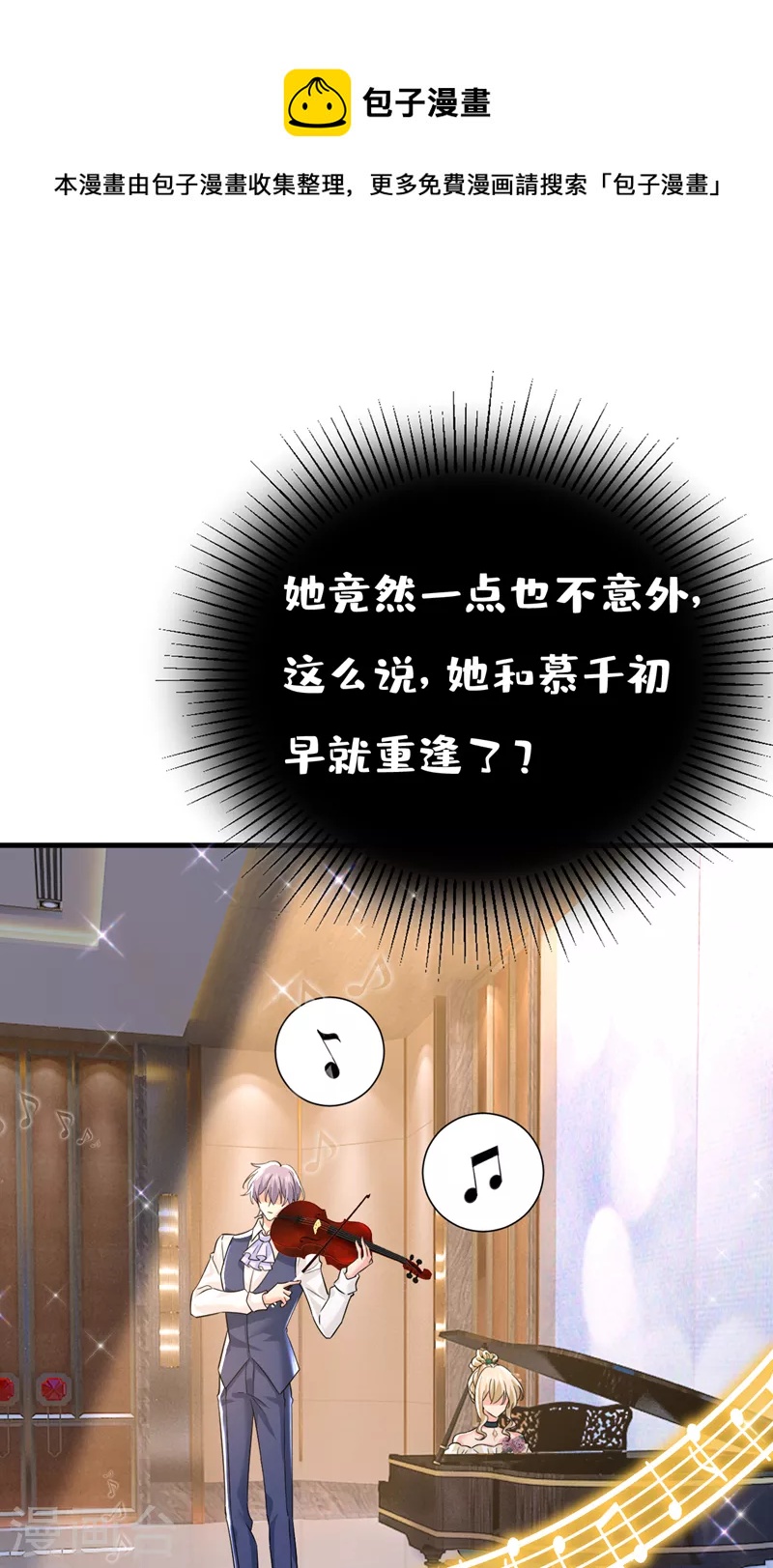 我的男人是個偏執狂 - 第550話 小念，我來晚了 - 1