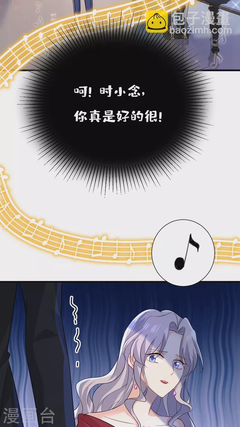 我的男人是個偏執狂 - 第550話 小念，我來晚了 - 2