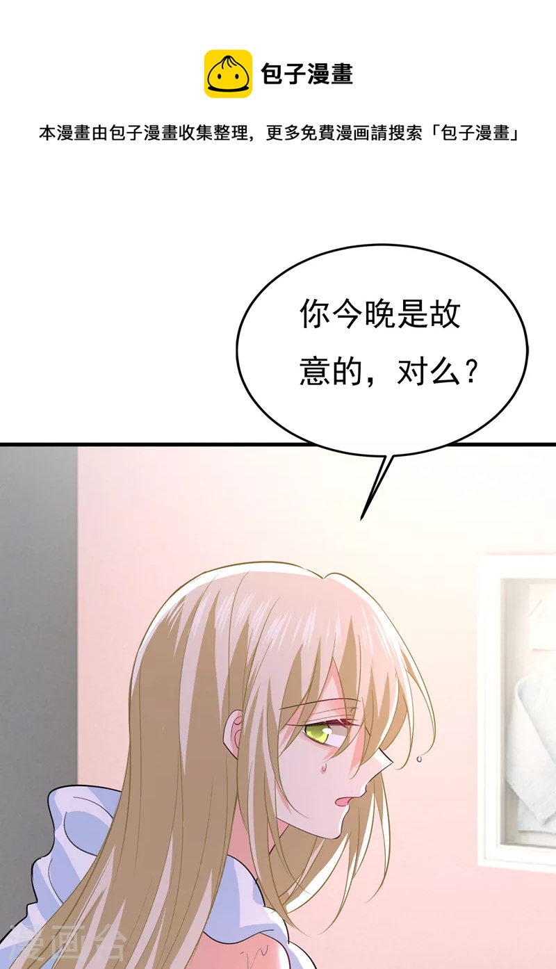 我的男人是個偏執狂 - 第554話 我願意等你 - 1