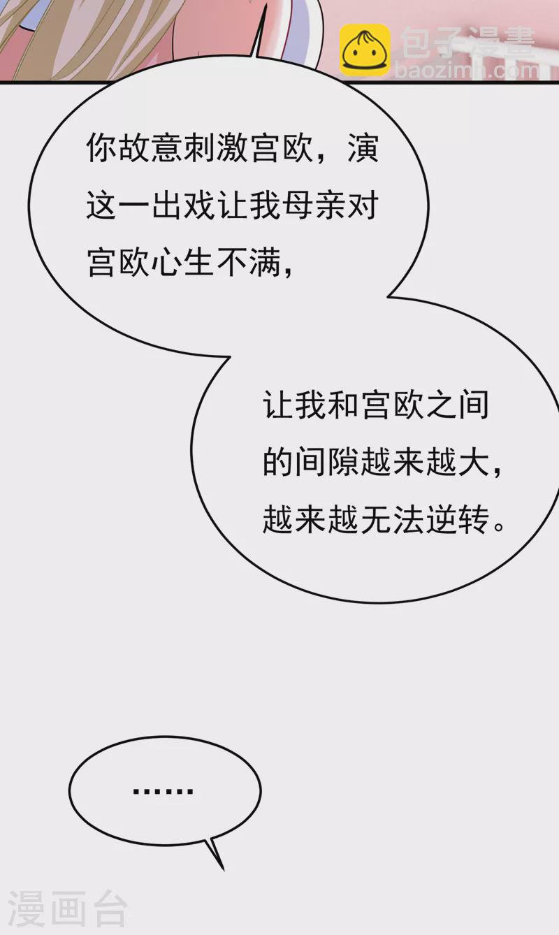我的男人是個偏執狂 - 第554話 我願意等你 - 2