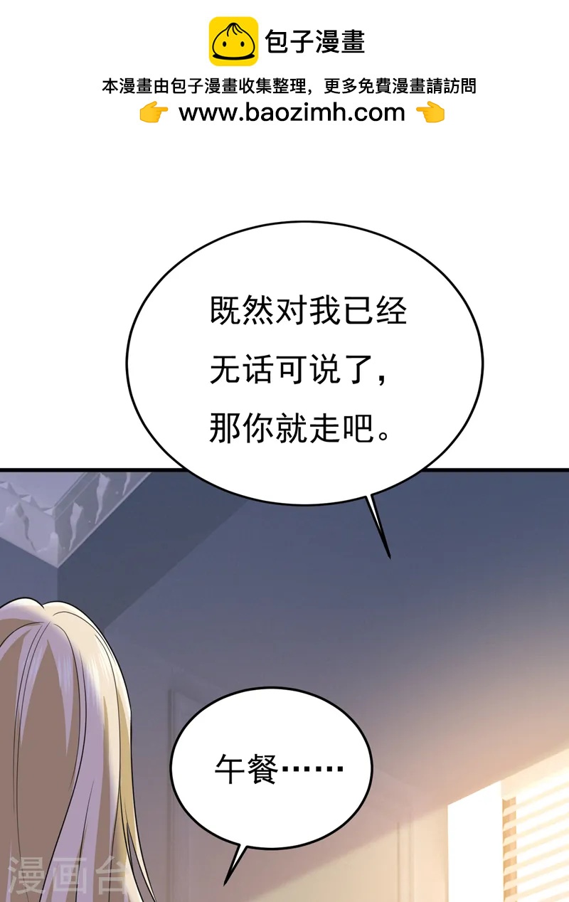 我的男人是個偏執狂 - 第570話 封管家，請您幫我 - 1