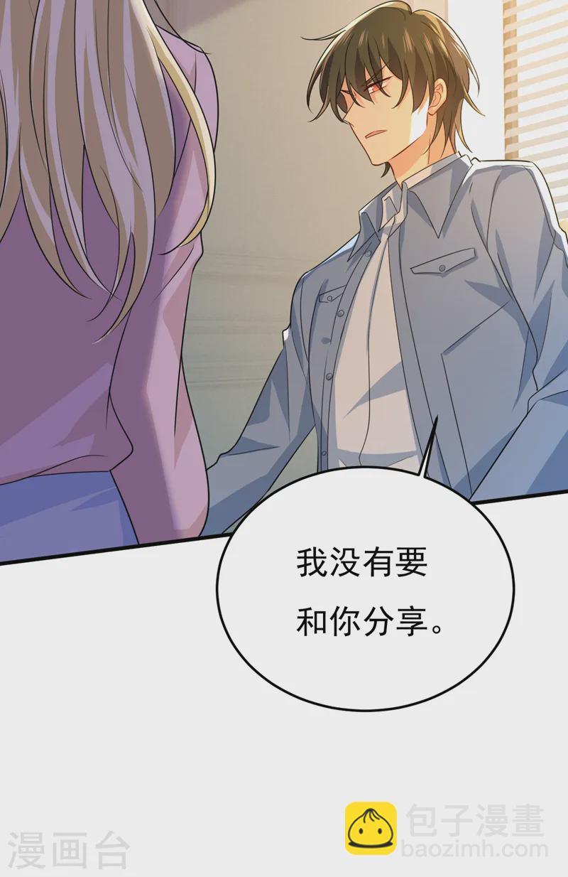 我的男人是個偏執狂 - 第570話 封管家，請您幫我 - 2