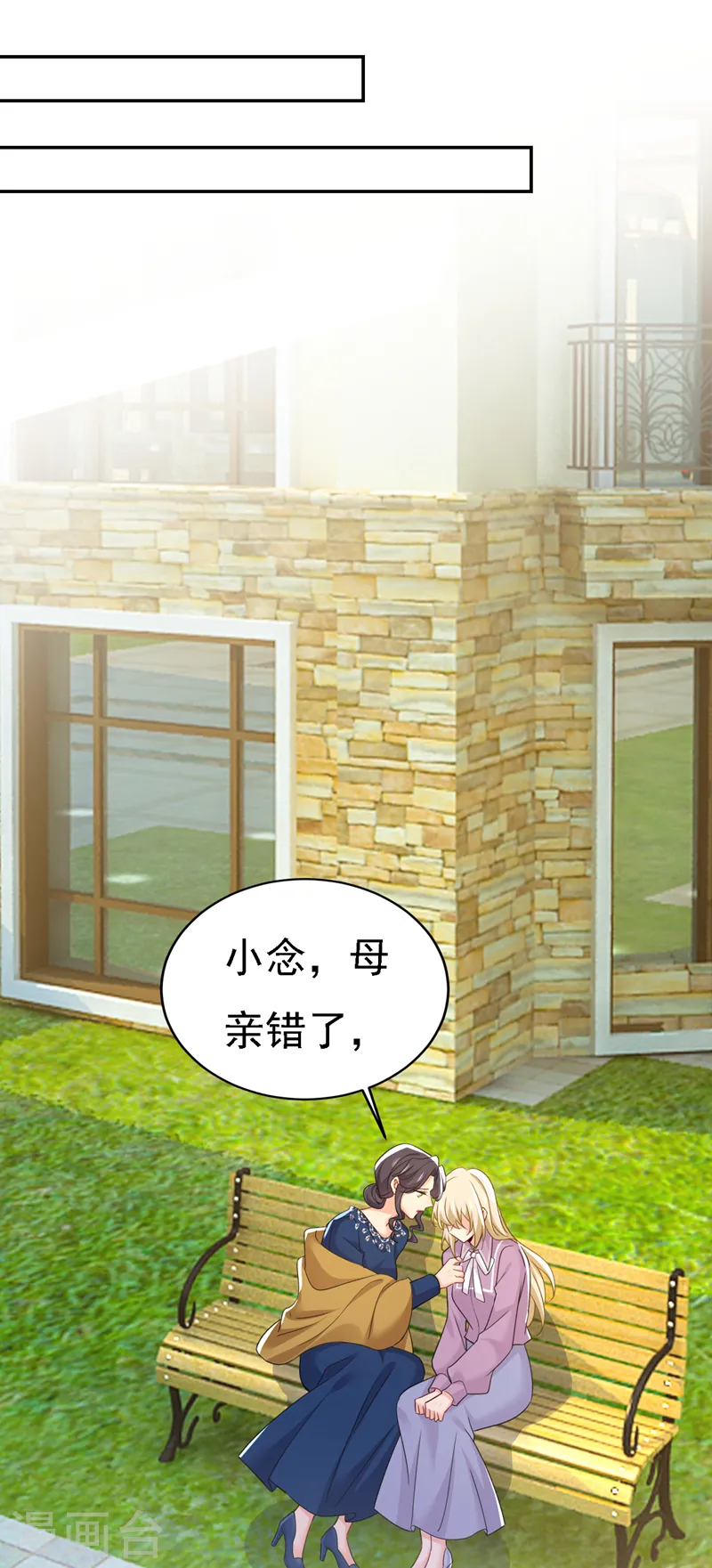 我的男人是個偏執狂 - 第572話 我把他弄丟了 - 1