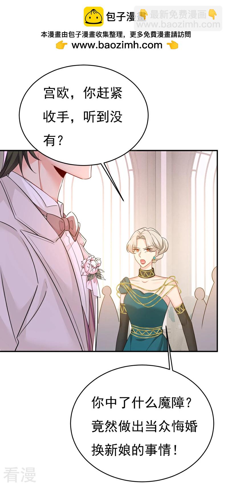 我的男人是個偏執狂 - 第590話 我要與宮家斷絕關係 - 2