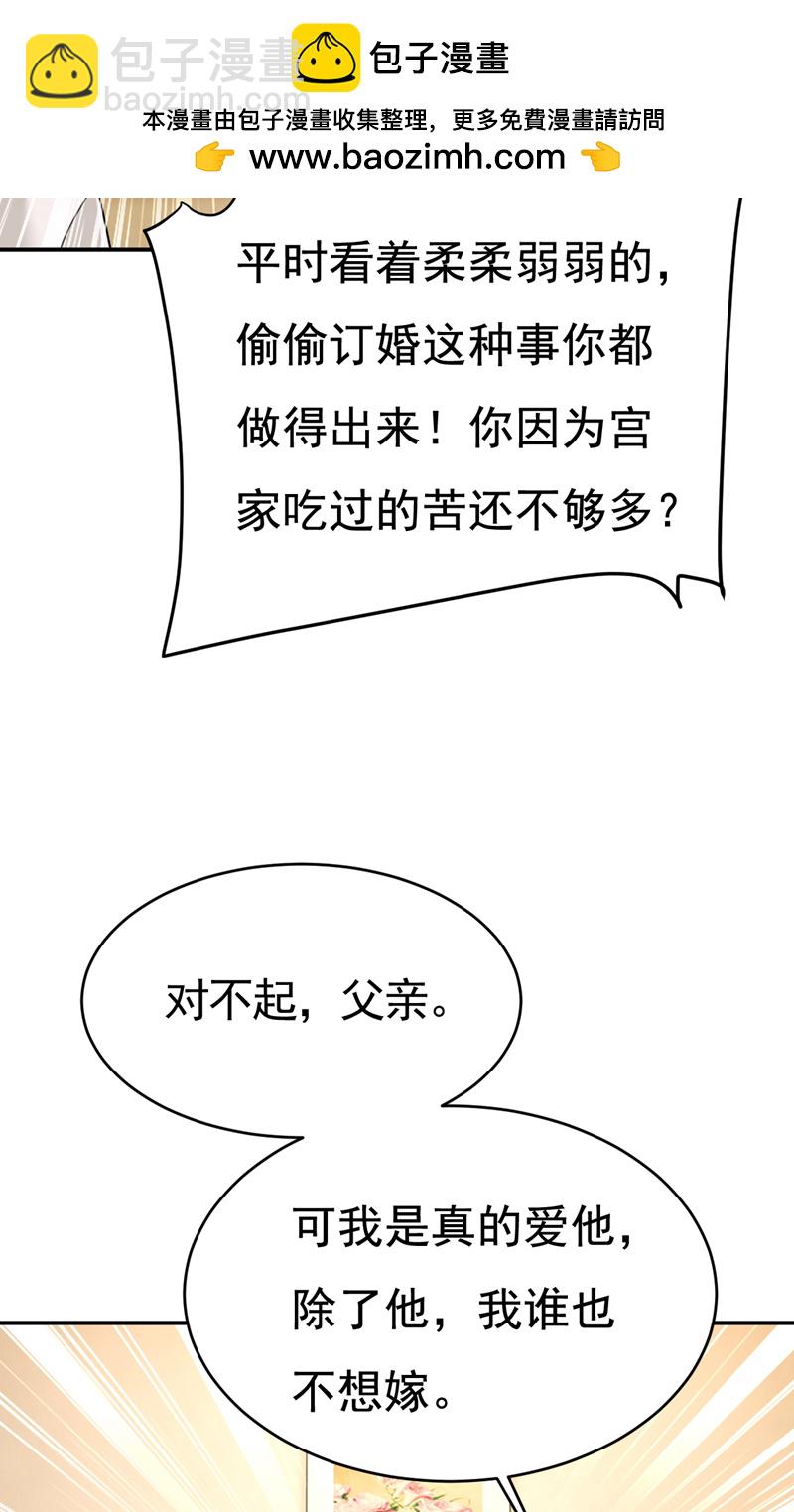 我的男人是個偏執狂 - 第610話 我是來請罪的 - 2