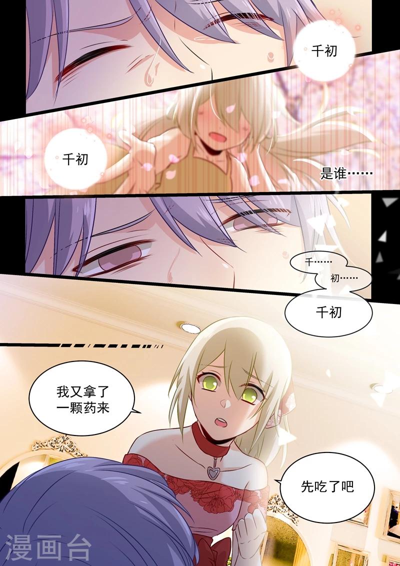 我的男人是個偏執狂 - 第64話 又被佔便宜 - 1