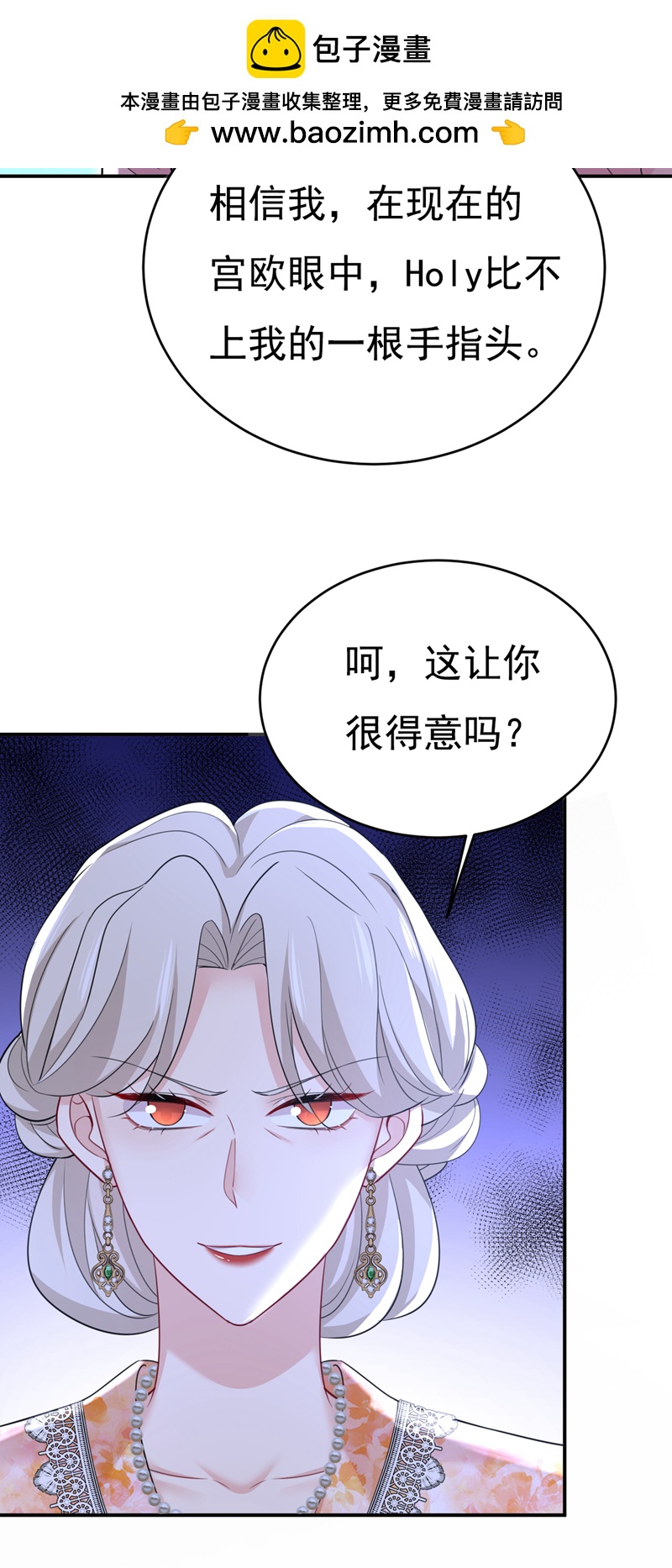我的男人是個偏執狂 - 第638話 你是來談交易？ - 2