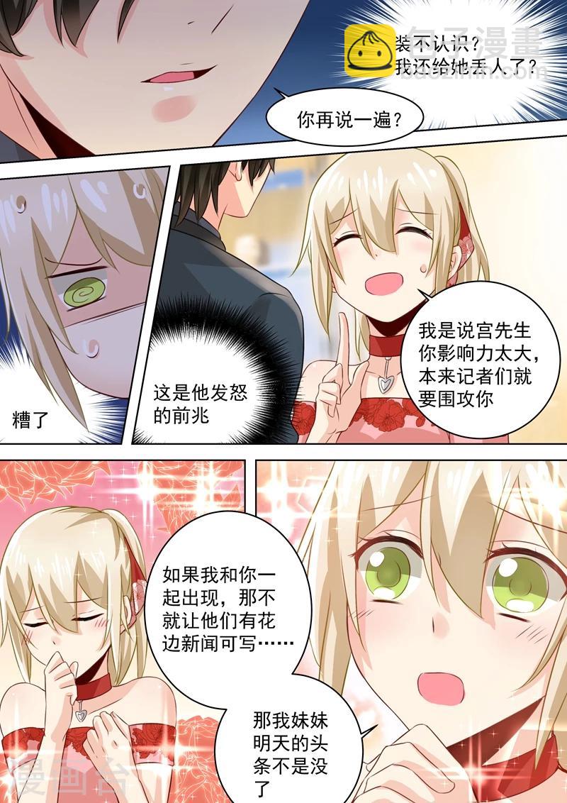 我的男人是個偏執狂 - 第66話 就想折磨你 - 2