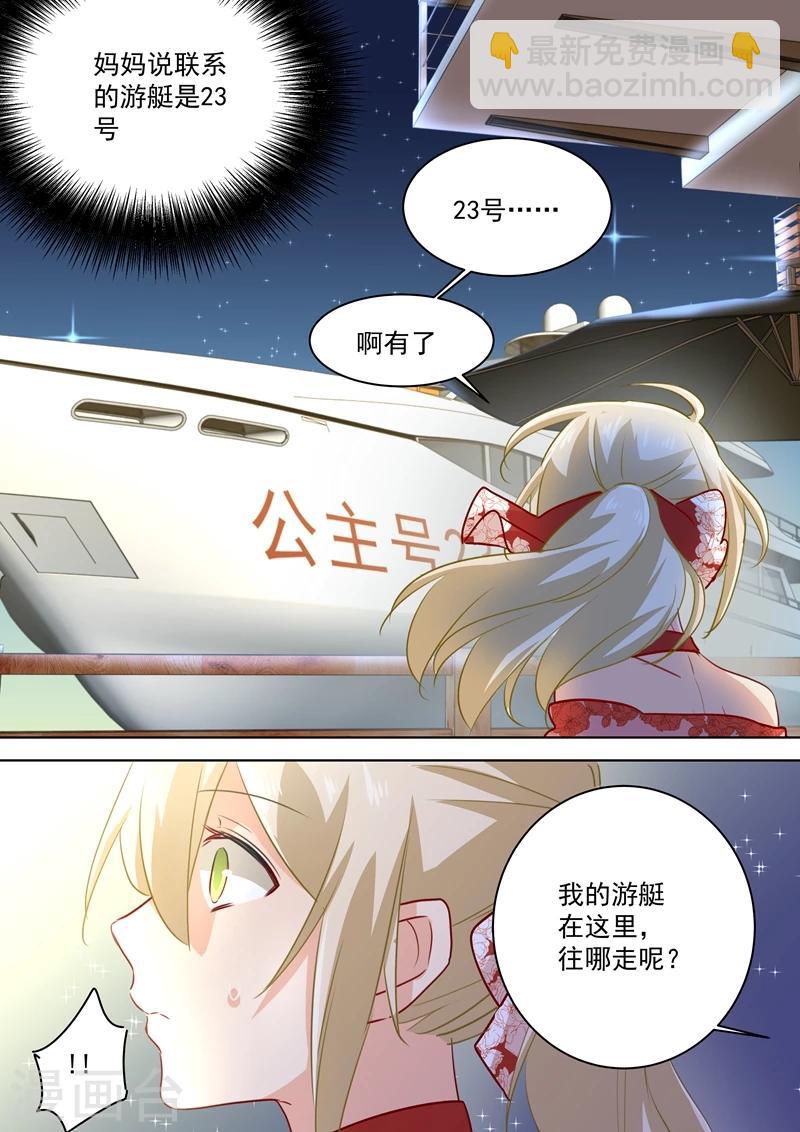 我的男人是個偏執狂 - 第68話 宮先生我錯了 - 2