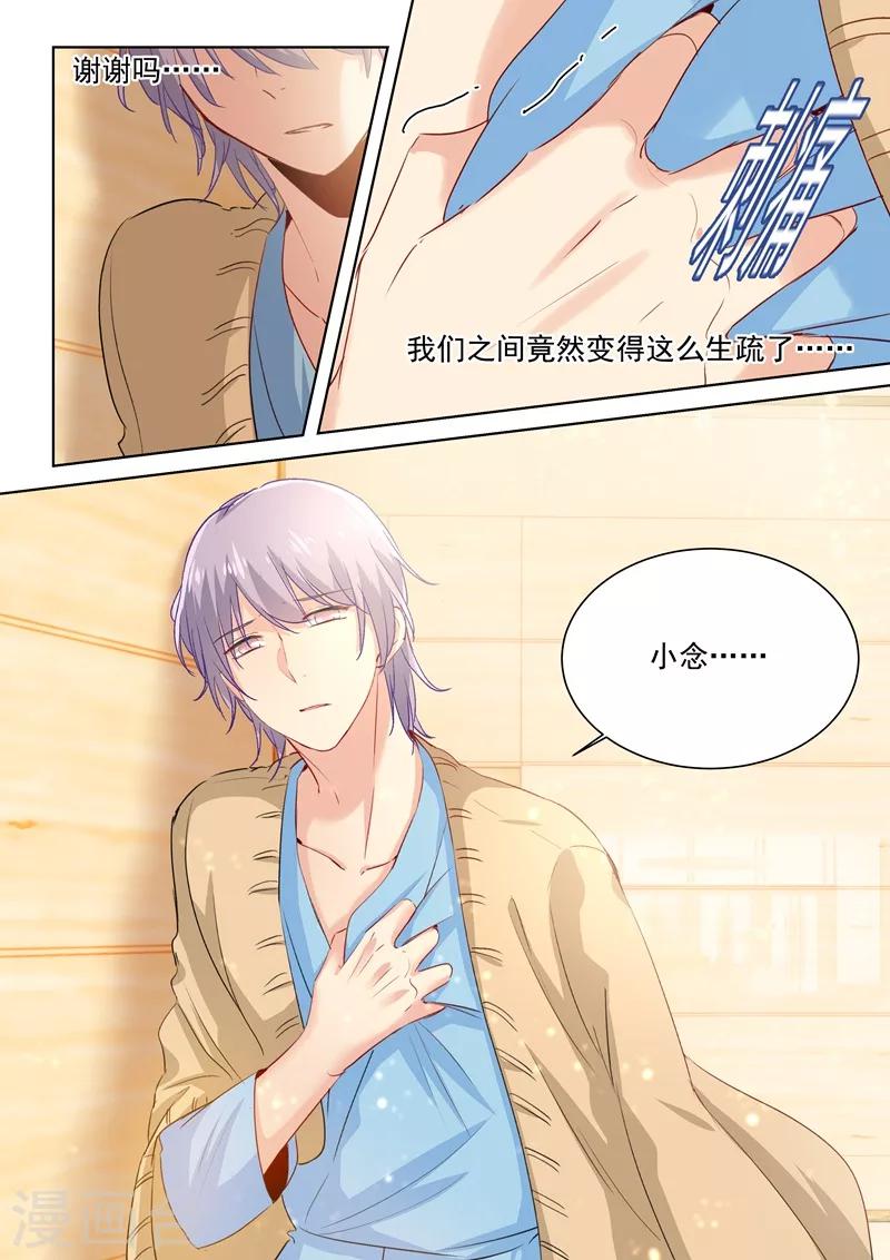 我的男人是個偏執狂 - 第86話 在意你，多過那個孩子 - 1