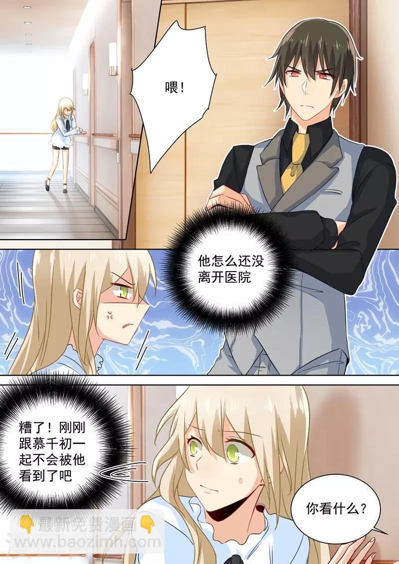 我的男人是個偏執狂 - 第86話 在意你，多過那個孩子 - 2