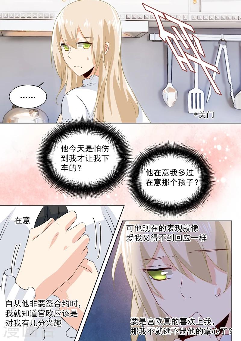 我的男人是個偏執狂 - 第88話 突然停電 - 1