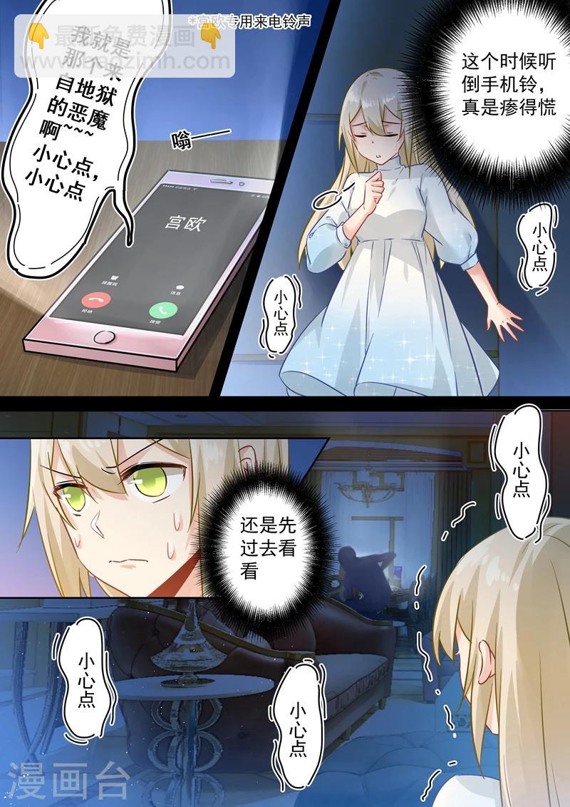 我的男人是個偏執狂 - 第90話 誰要和你橋歸橋，路歸路 - 2