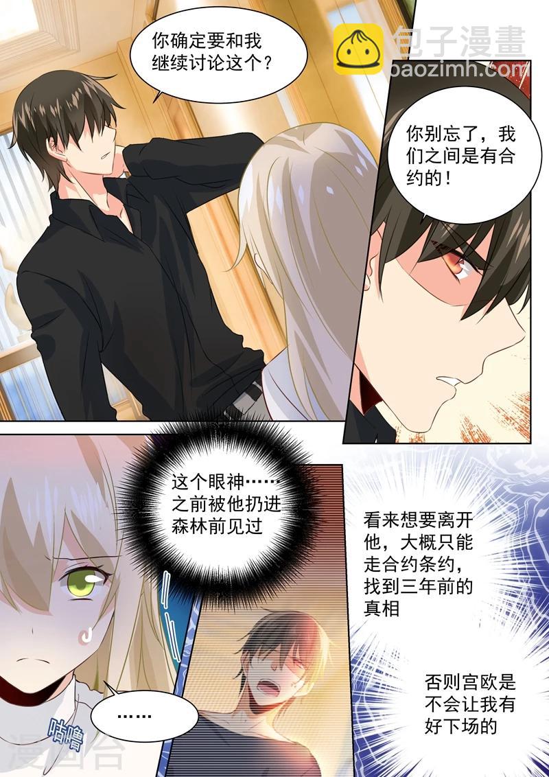 我的男人是個偏執狂 - 第92話 迴避態度 - 2
