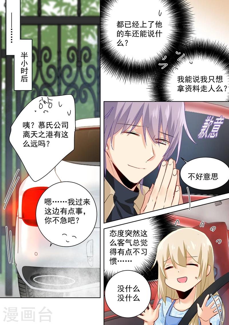 我的男人是個偏執狂 - 第95話 再等等我，小念 - 1