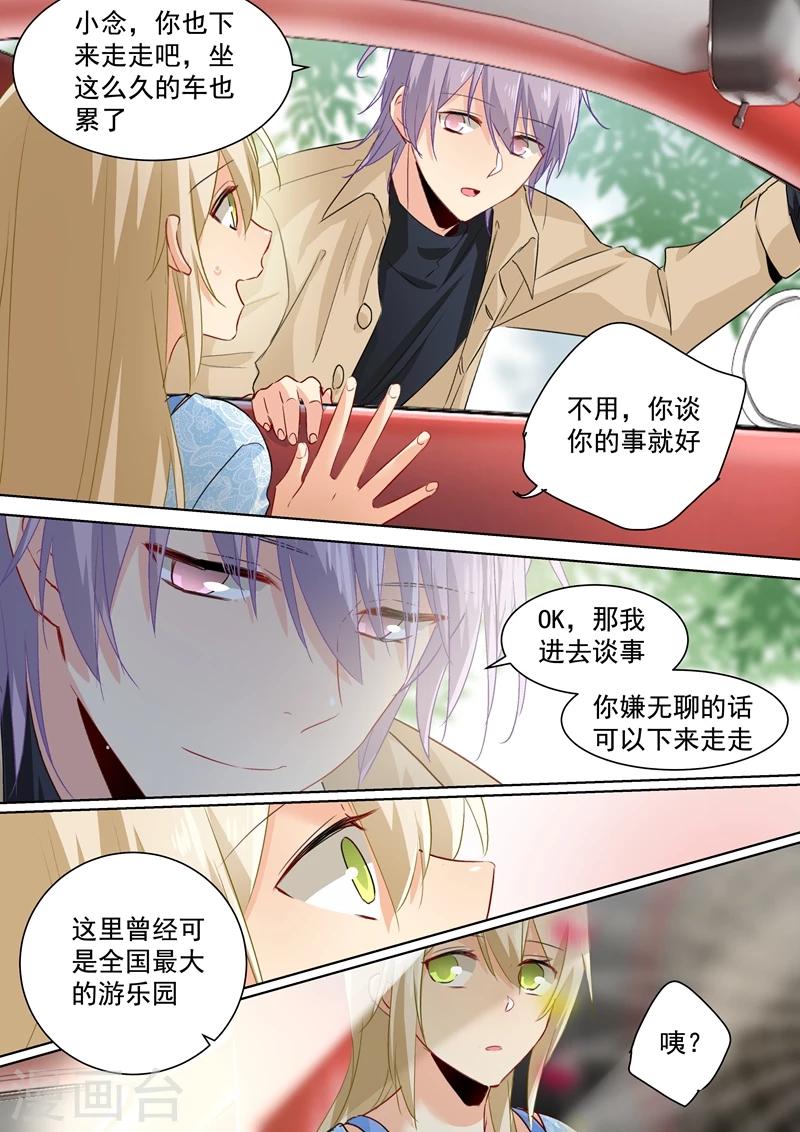 我的男人是個偏執狂 - 第95話 再等等我，小念 - 2