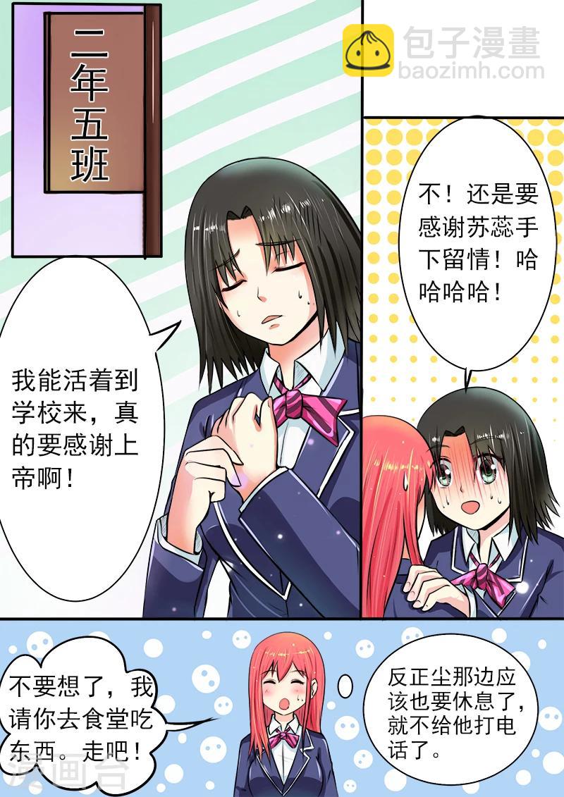 我的男友風淨塵 - 第182話 綁架？ - 2