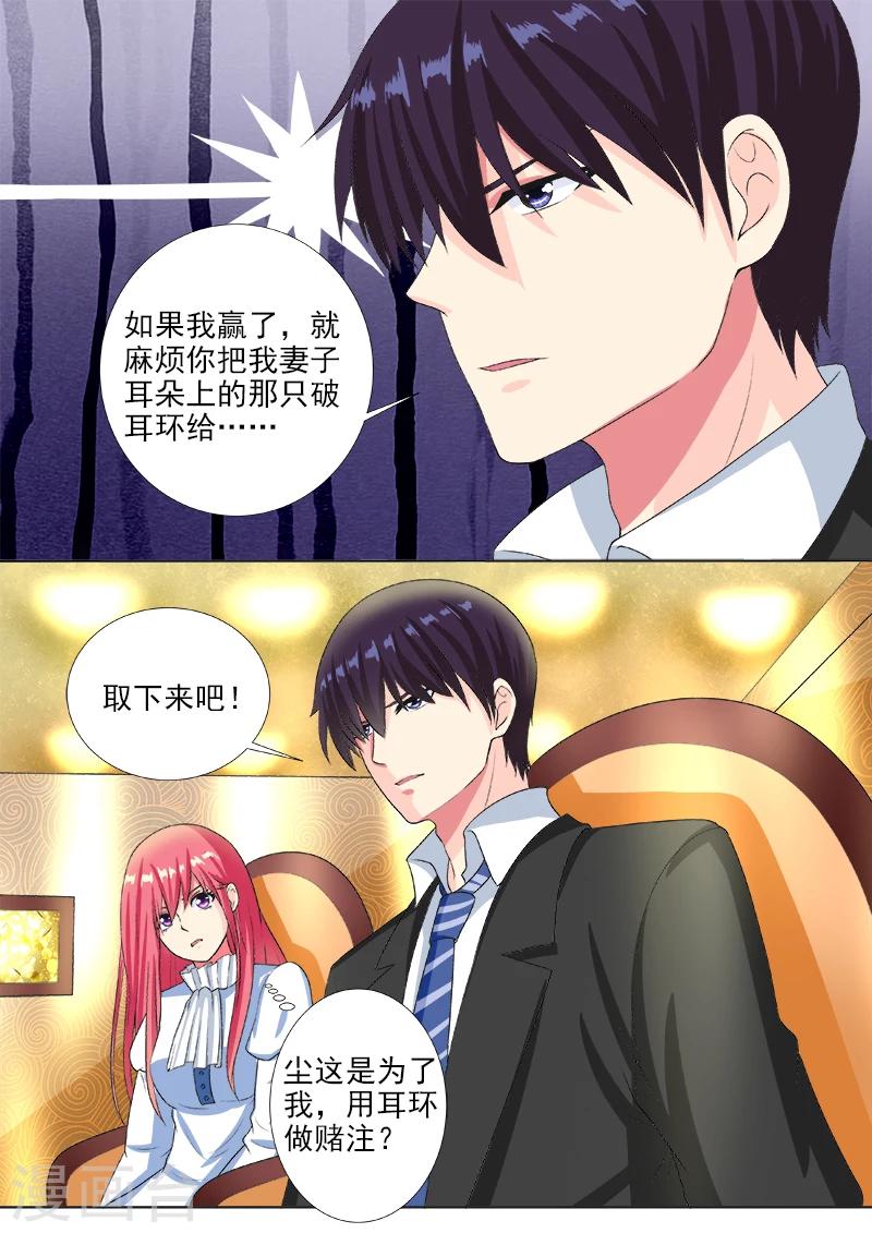 我的男友風淨塵 - 第220話 侮辱的賭注 - 2