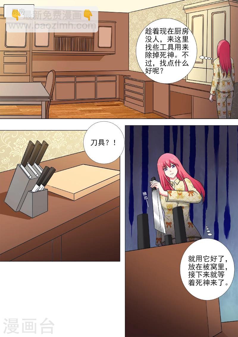 我的男友風淨塵 - 第240話 刺殺死神 - 2