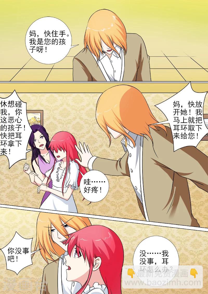 我的男友風淨塵 - 第256話 交出耳環 - 2