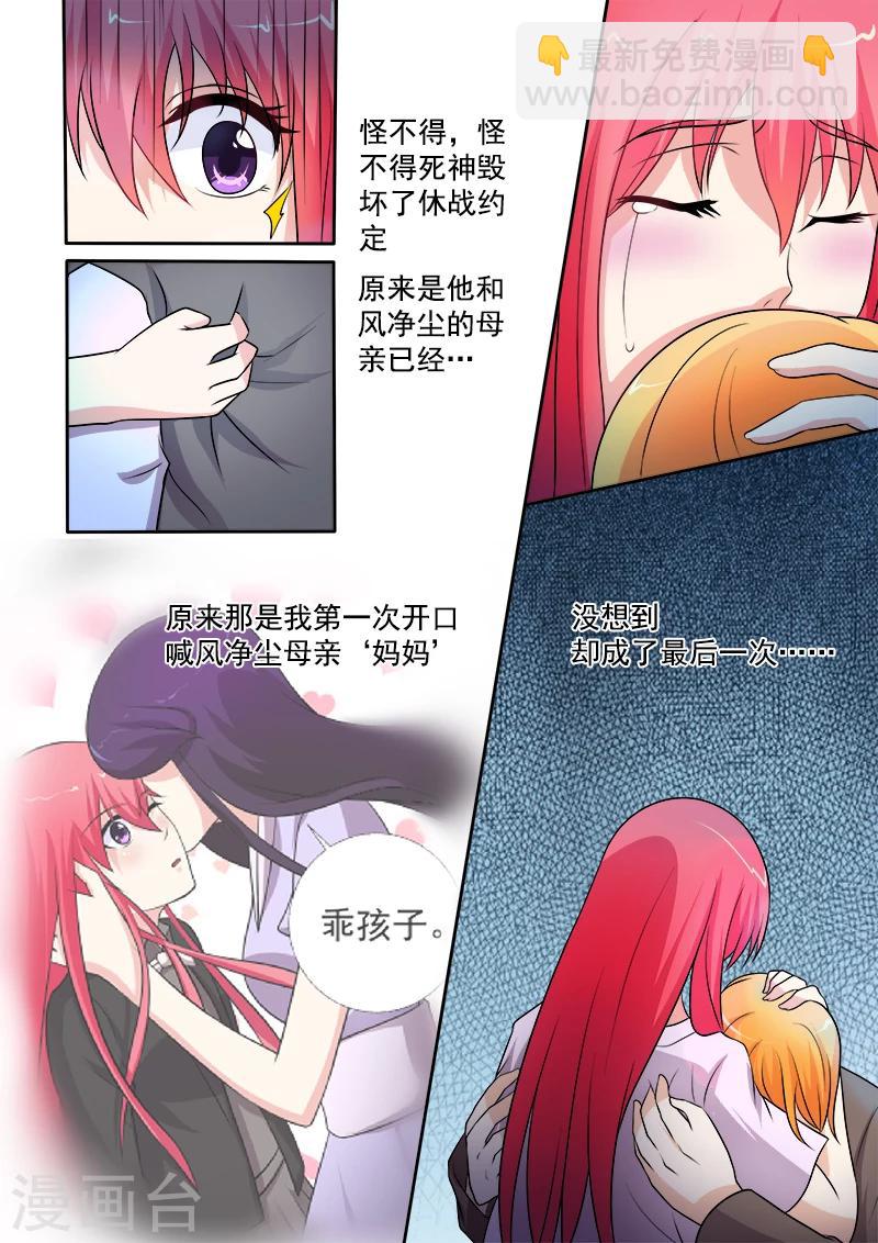我的男友風淨塵 - 第294話 可憐的人 - 2