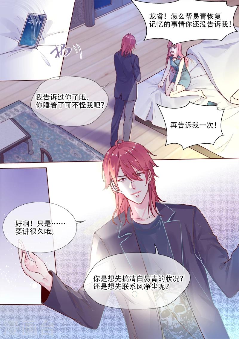 我的男友風淨塵 - 第322話 蘇蕊的意外 - 2