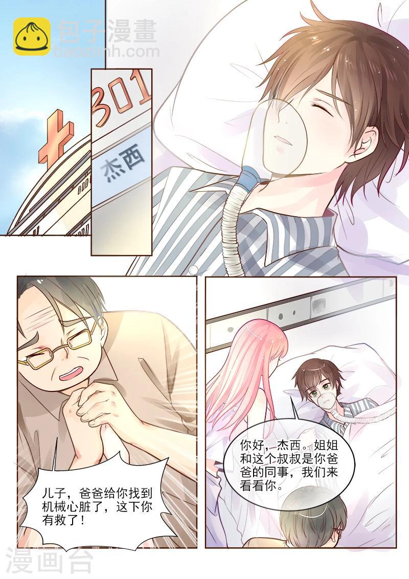 我的男友風淨塵 - 第328話 圈套 - 2