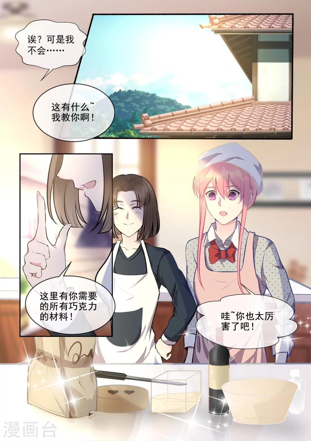 我的男友風淨塵 - 第395話 情人節的巧克力 - 2