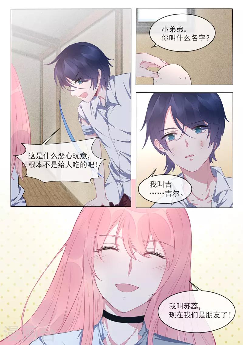 我的男友風淨塵 - 第423話 他會來救我 - 2
