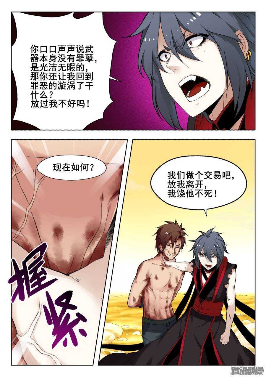 我的逆天神器 - 天罡演武初篇：第31話 - 1