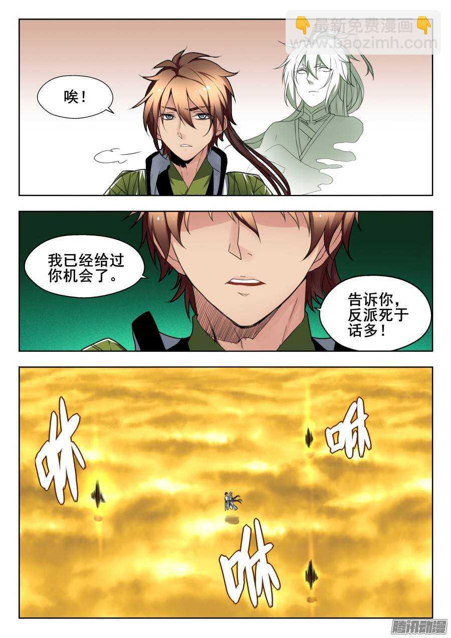 我的逆天神器 - 天罡演武初篇：第31話 - 2