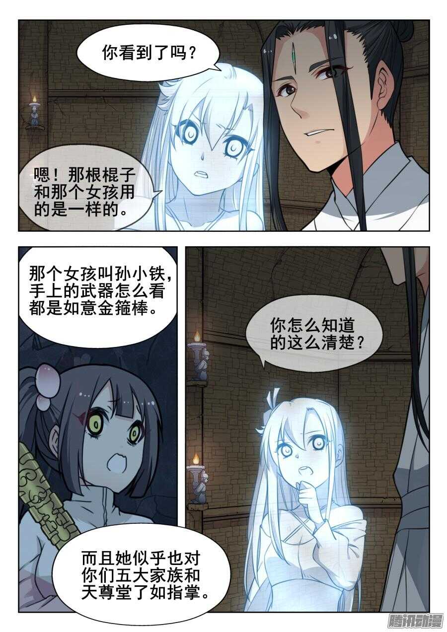 我的逆天神器 - 天罡陰謀篇：第5話 - 1