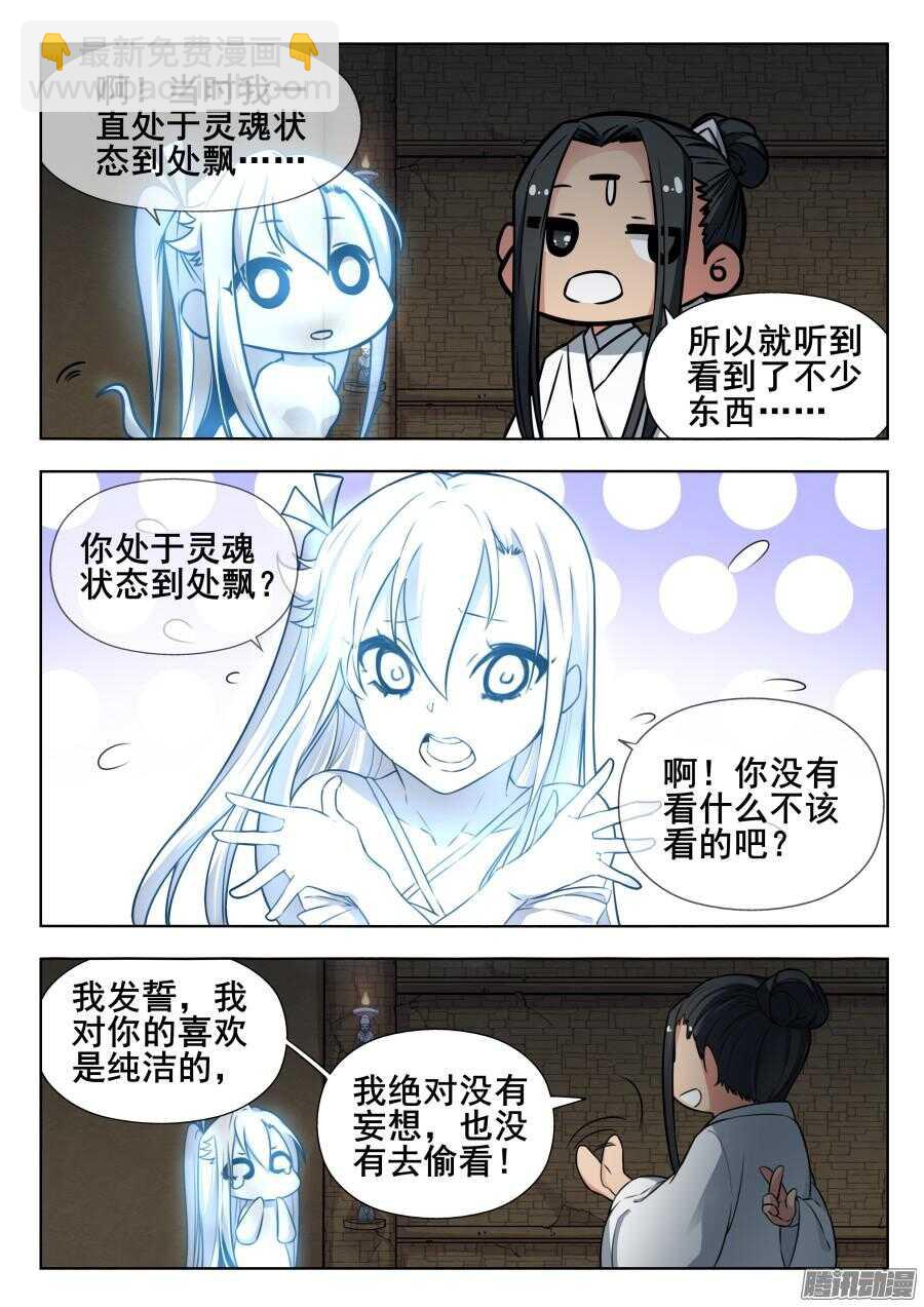 我的逆天神器 - 天罡陰謀篇：第5話 - 2