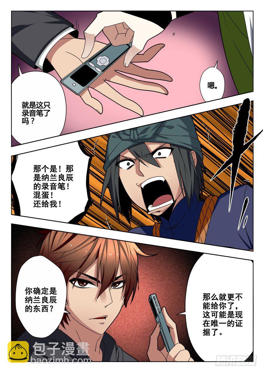 我的逆天神器 - 天尊堂恩怨篇：第24話 - 2
