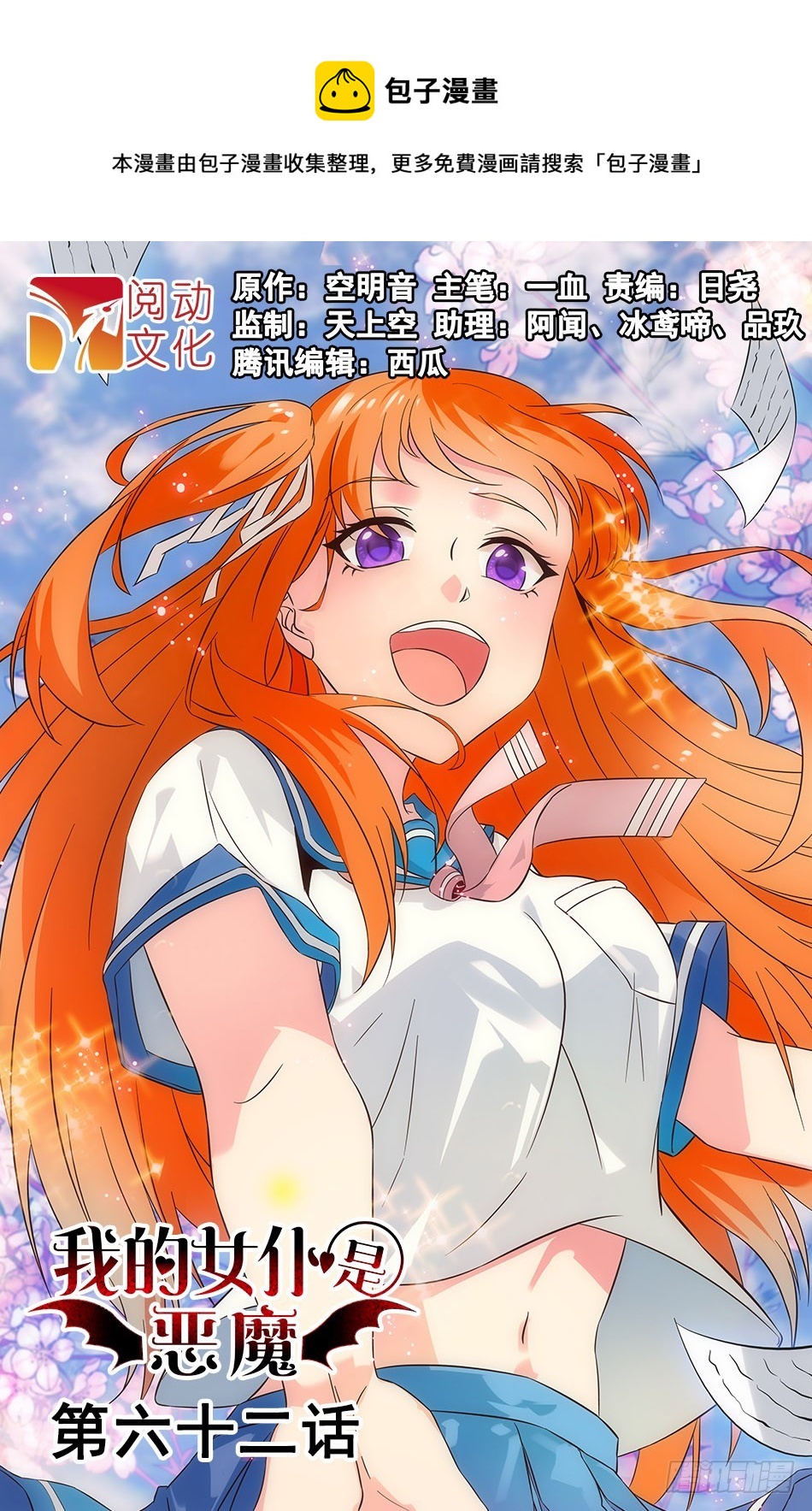 我的女僕是惡魔 - 62 白曉樹的決心 - 1