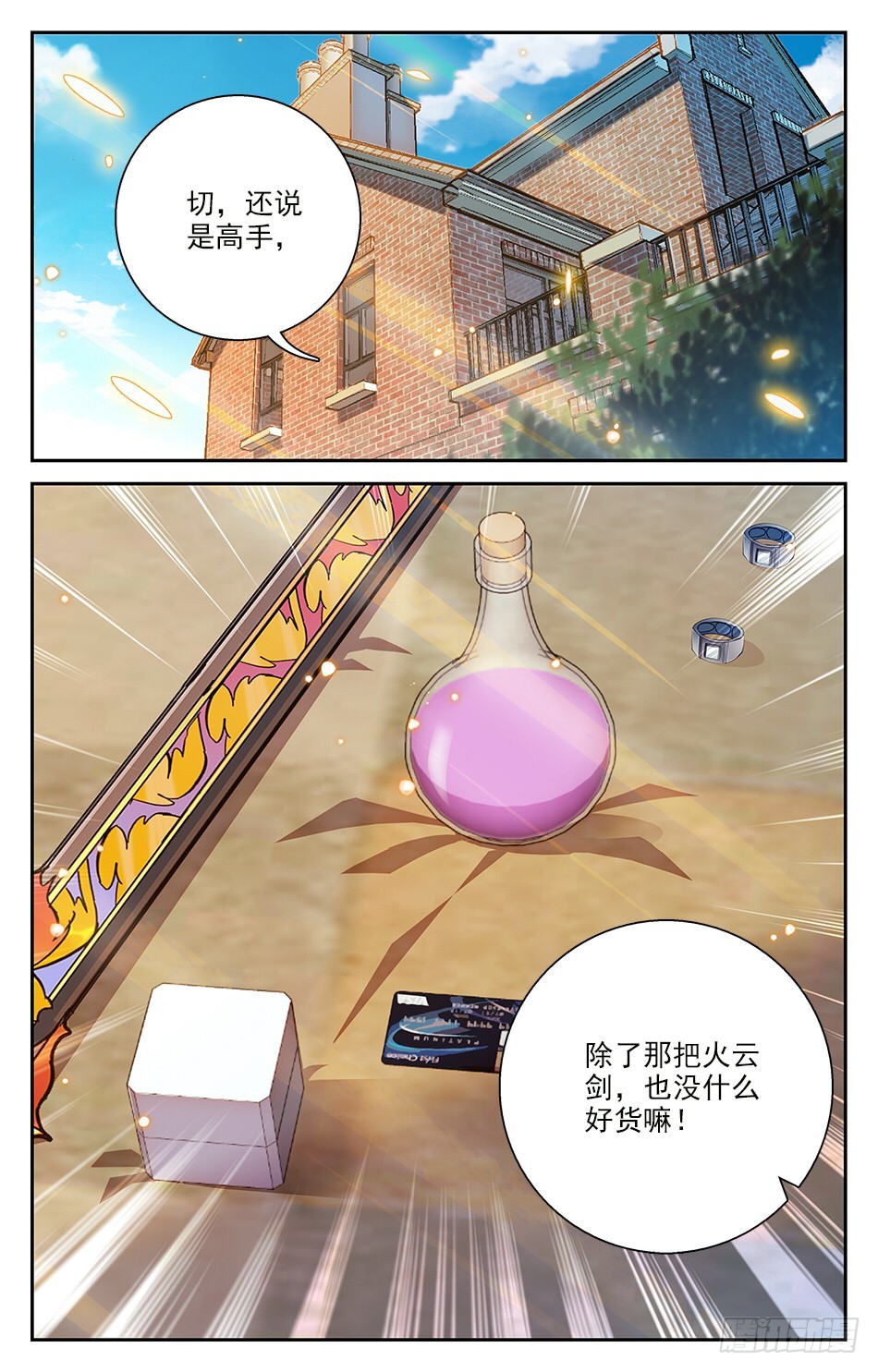 我的女僕是惡魔 - 70 清點戰利品 - 2
