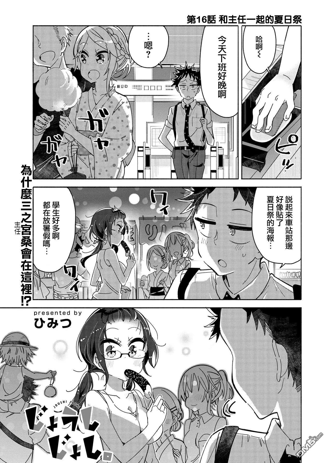 我的女上司 - 第16話 - 1