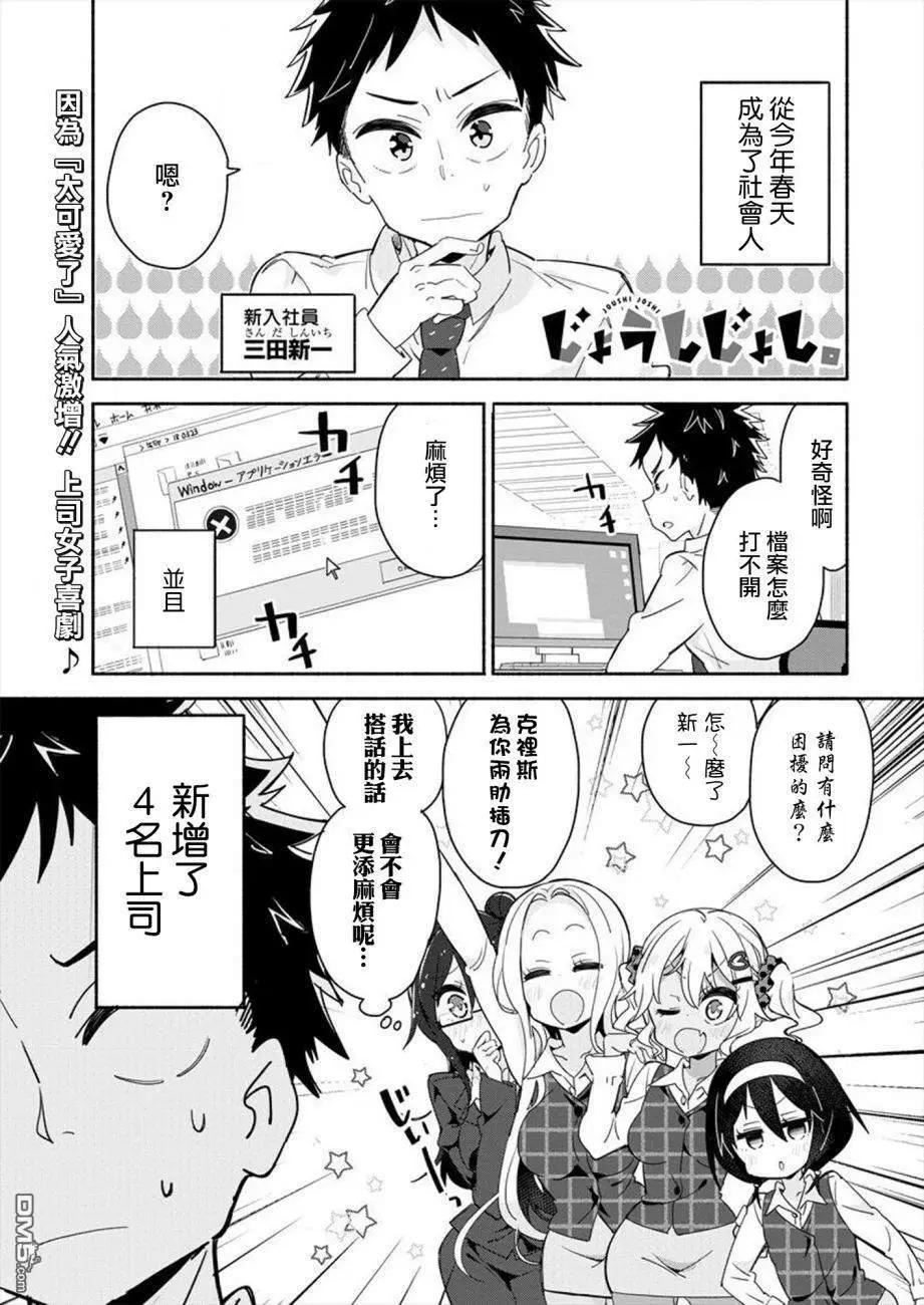 我的女上司 - 第2話 - 1