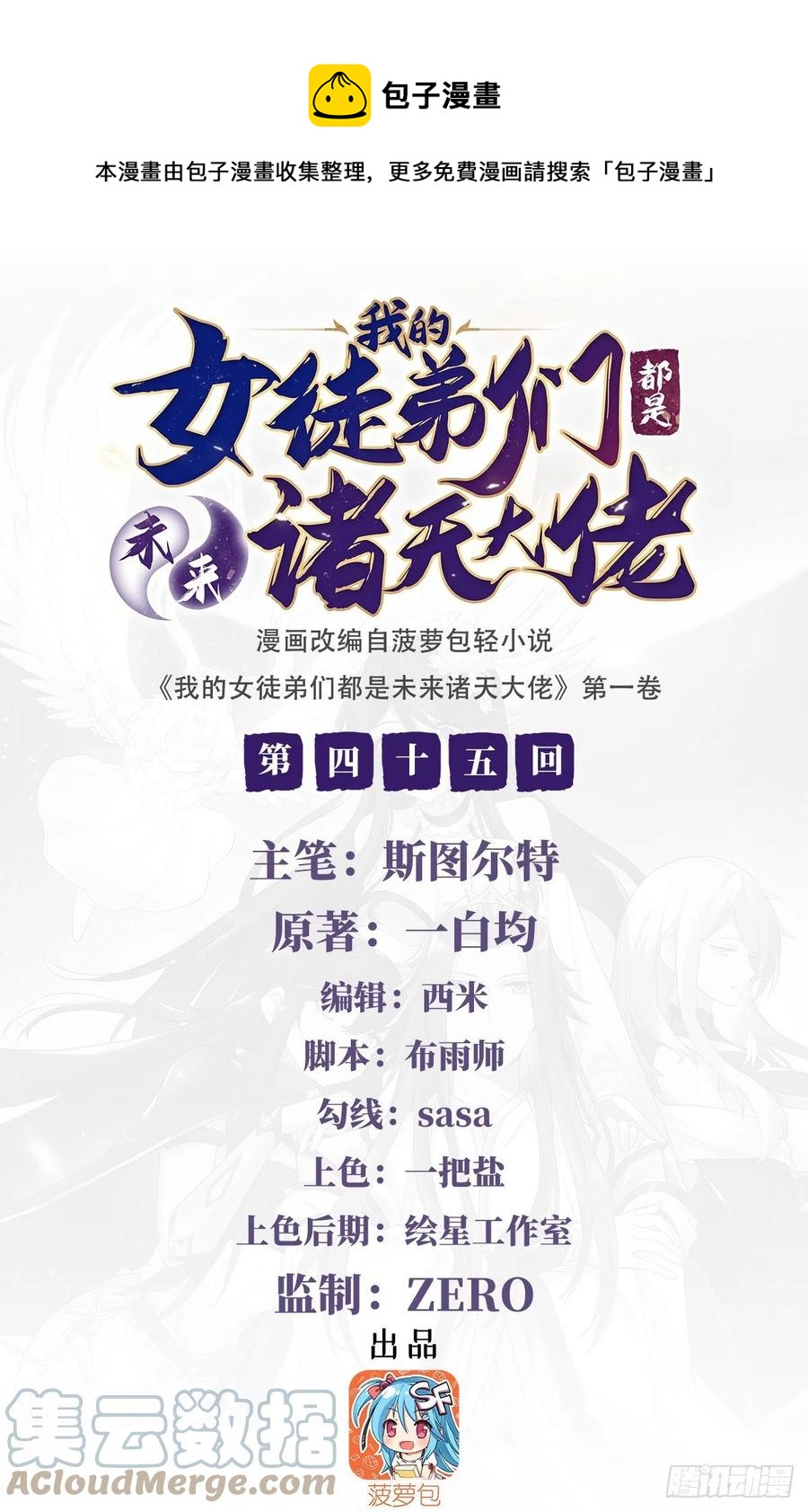 我的女徒弟們都是未來諸天大佬 - 第45話 天靈珠(1/2) - 1