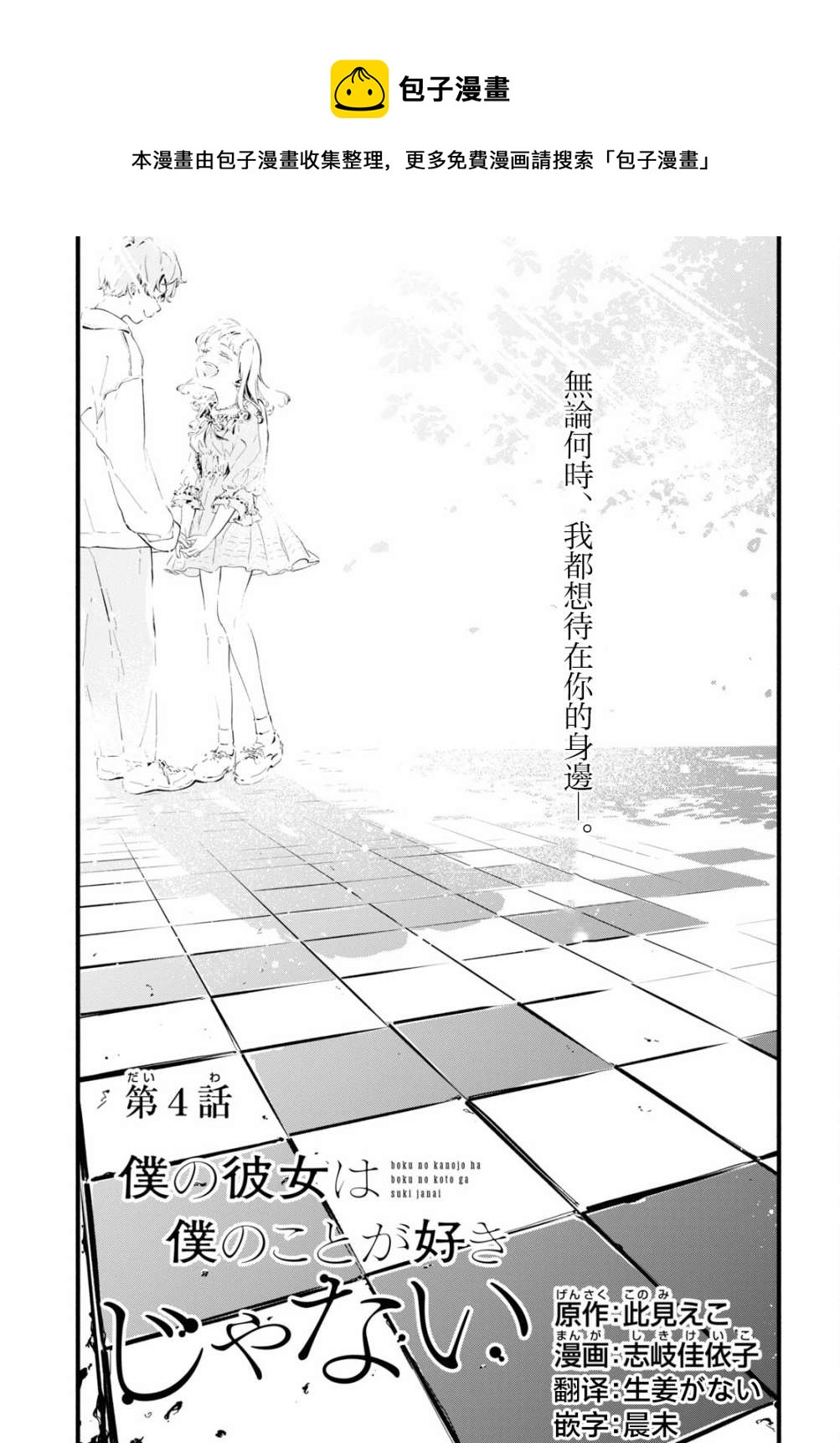 我的女友不喜歡我 - 第4話 - 1