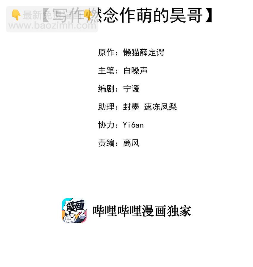 我的女友怪怪的 - 10 寫作燃唸作萌的昊哥 - 2