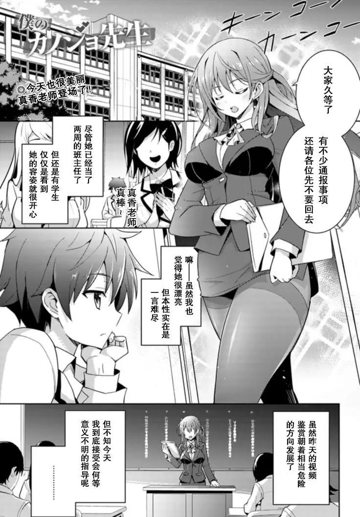 我的女友老師 - 第03話 - 1