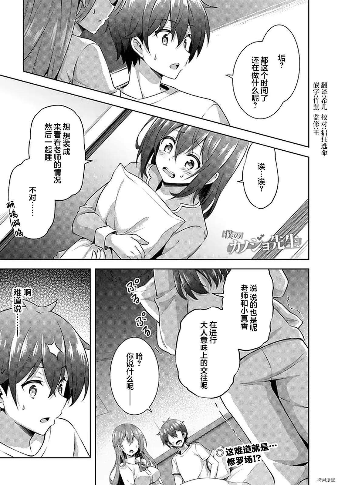 我的女友老師 - 第31話 - 1