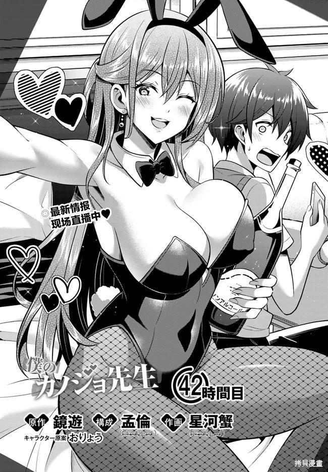 我的女友老師 - 第42話 - 1
